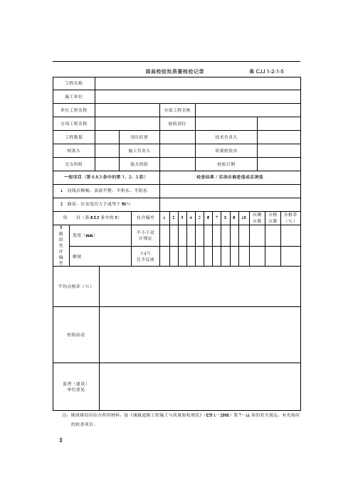 路肩检验批质量检验记录