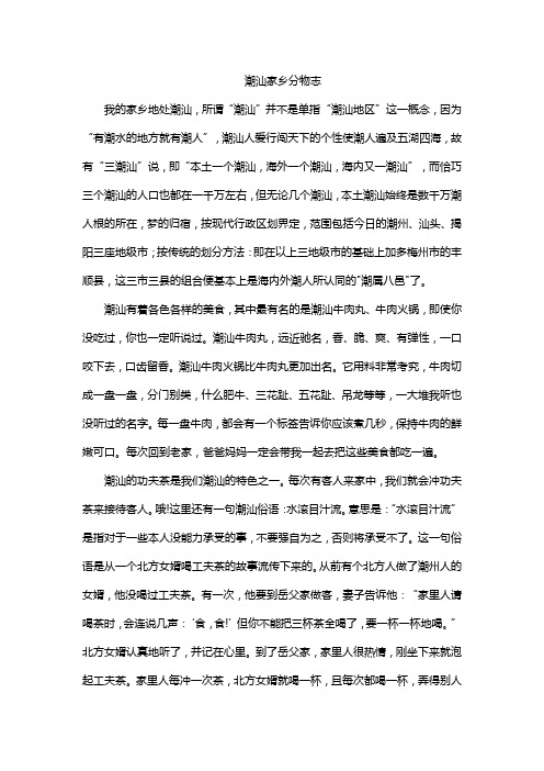 潮汕家乡分物志800字