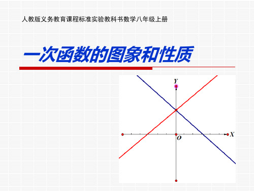 人教版义务教育课程标准实验教科书数学八年级上册