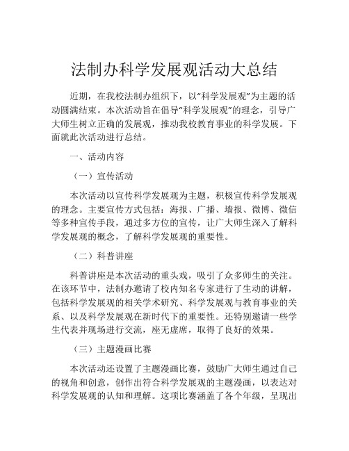 法制办科学发展观活动大总结