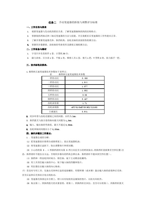 手动变速器的拆装与调整评分标准