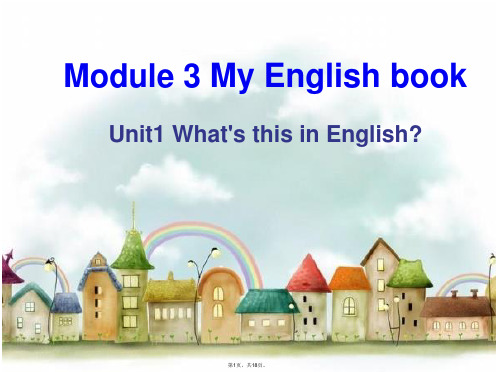 Starter-Module-3Unit-1What's-this-in-English-课件