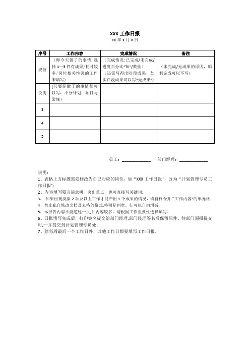 员工工作日报填写说明