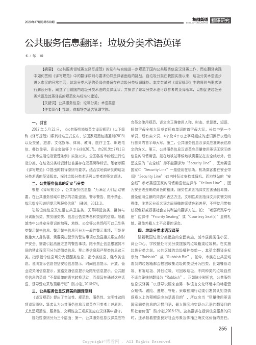 公共服务信息翻译：垃圾分类术语英译