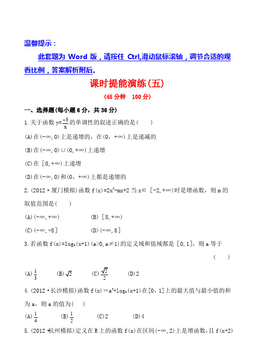 2013版高中全程复习方略课时提能训练：2.2函数的单调性与最值(人教A版·数学理)湖南专用