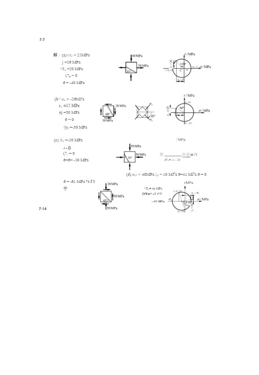 材料力学第四版版答案7