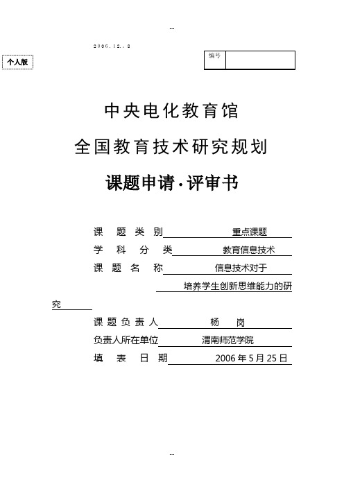 中央电教馆课题申报材料