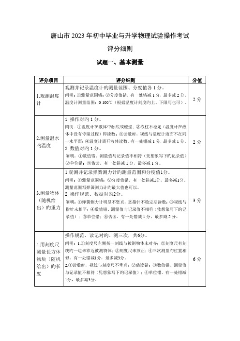 唐山市初中物理实验操作评分细则