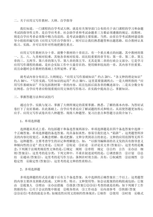 应用文学习方法与应试技巧