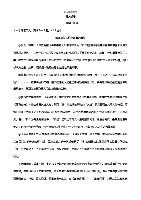 上海市嘉定区最新高三第一次质量调研语文试题 Word版无答案