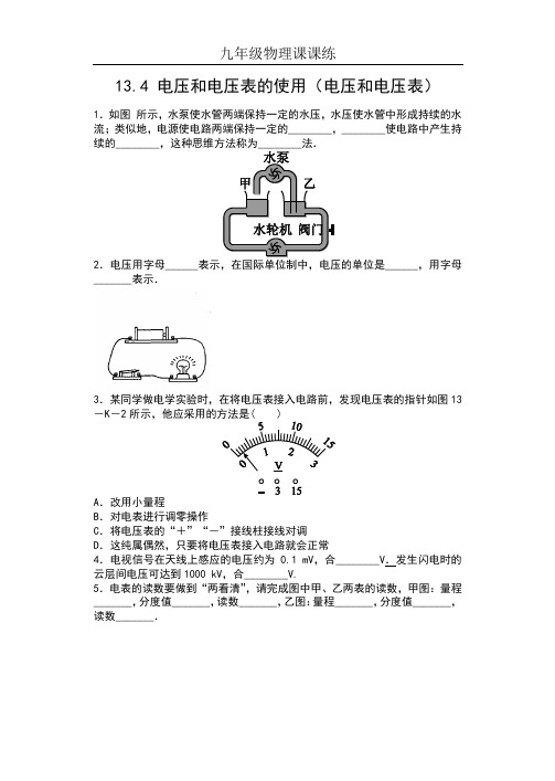 2019-2020 年苏科版九年级物理上册课课练——13.4 电压和电压表的使用(含答案)