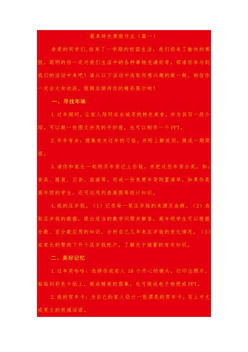 最具特色寒假作业(1-4)