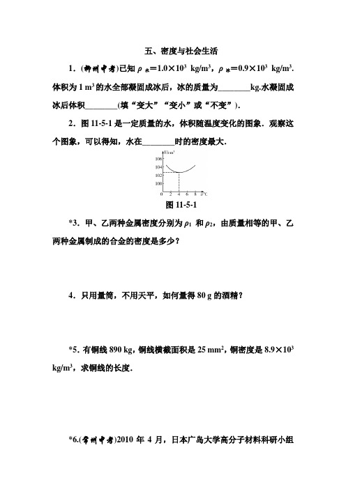 密度与社会生活课后练习11.5