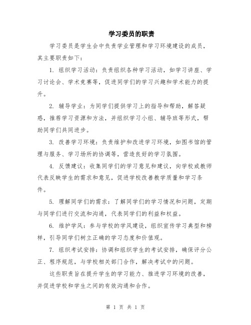 学习委员的职责