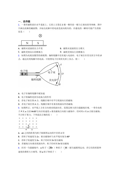 2021年高中物理选修二第一章《安培力与洛伦兹力》知识点复习(答案解析)