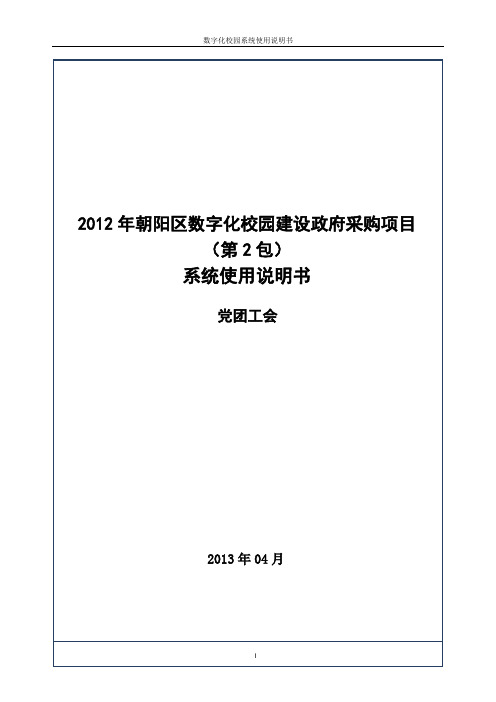 系统管理手册-党团工会