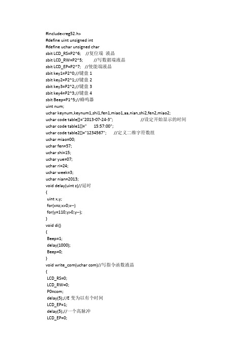 51单片机的1602液晶闹钟