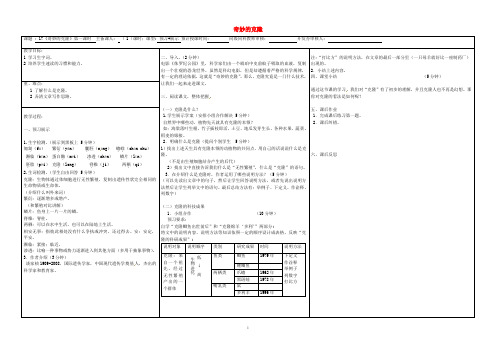 人教初中语文八上《17奇妙的克隆》word教案 (7)