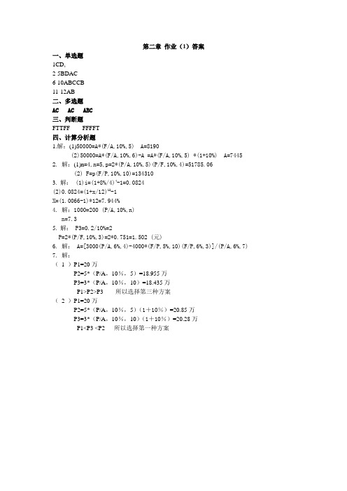 财务管理第二章 答案(1)