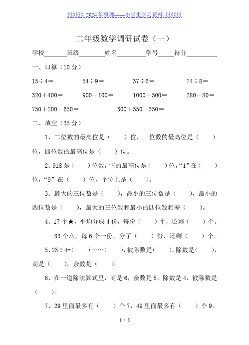 苏教版小学二年级数学下册调研试卷