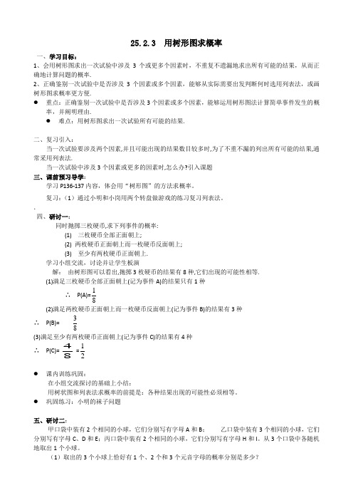 用树形图求概率教学案