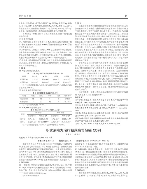 枳实消痞丸治疗糖尿病胃轻瘫50例