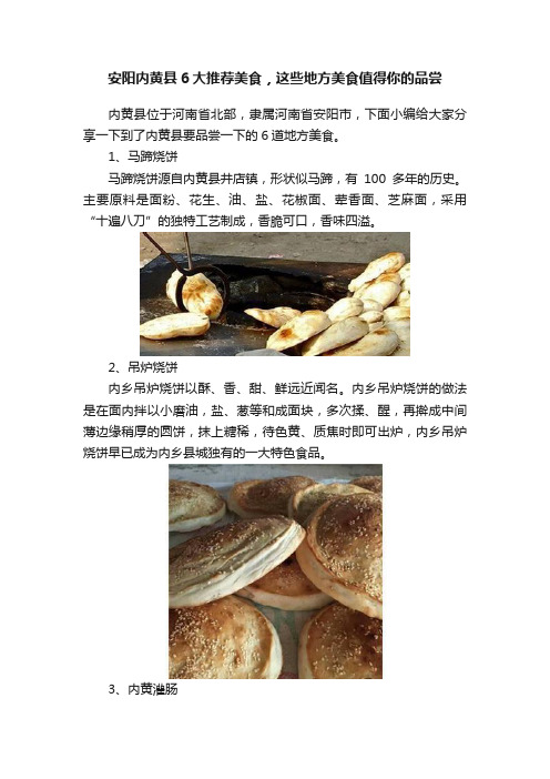 安阳内黄县6大推荐美食，这些地方美食值得你的品尝