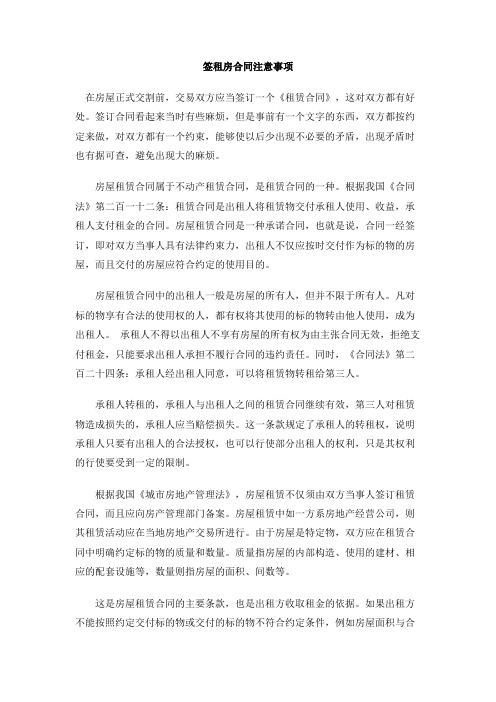 签租房合同注意事项