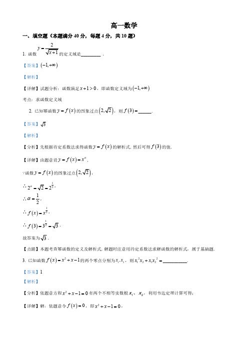 上海高一上学期期末数学试题(解析版)