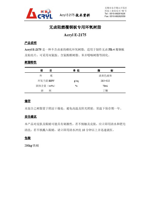 无卤阻燃覆铜板专用环氧树脂