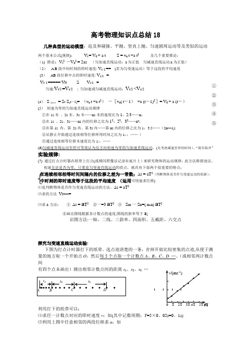 高中物理基础知识 总结18   几种典型的运动模型