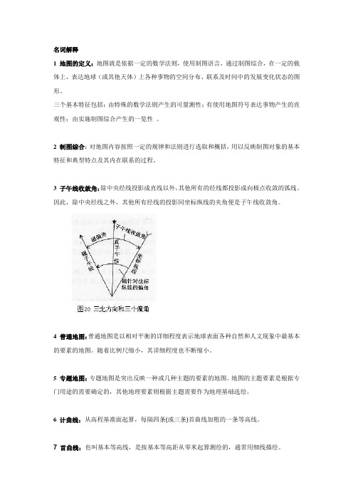 地图设计与编绘