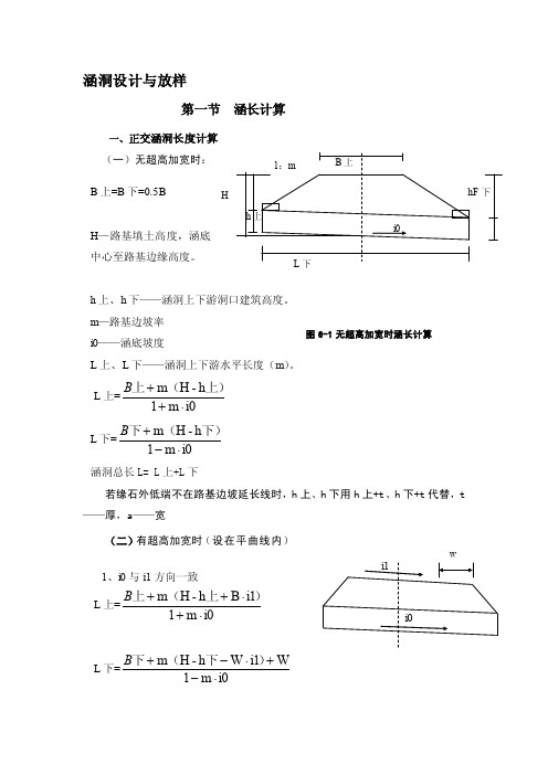 涵洞长度计算[宝典]