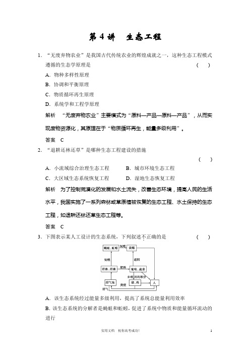 人教版 高考 生物一轮复习教案---选修3第4讲 生态工程