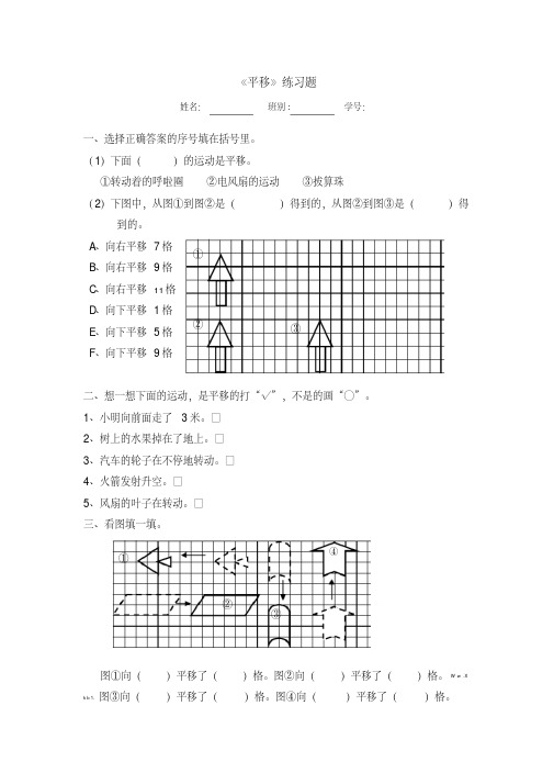 冀教版五年级数学下册课后练习题-平移练习题
