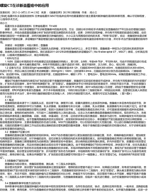螺旋CT在诊断壶腹癌中的应用