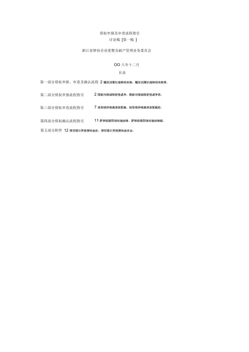 债权申报及审查流程指引