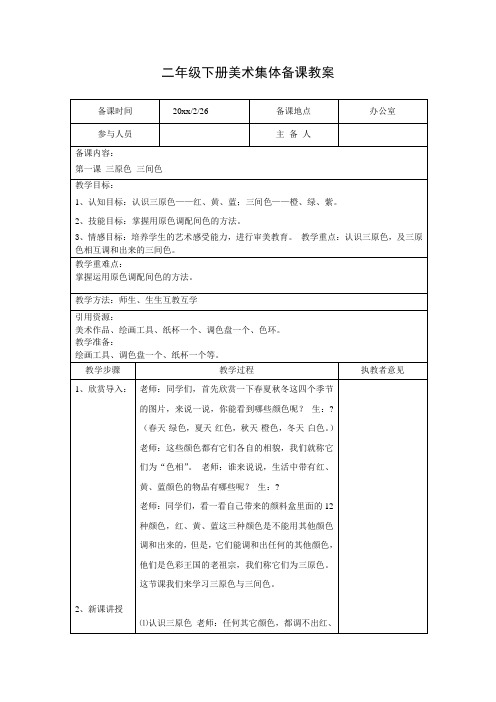 苏少版二年级下册美术全册教案整理版