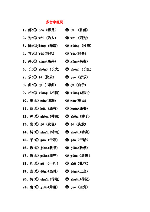 二年级上册多音字组词