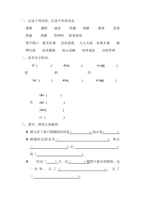 虎门销烟题单Microsoft Word 文档