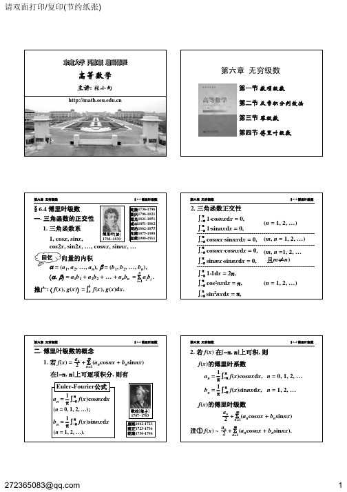 《高等数学》第6章4 傅里叶级数