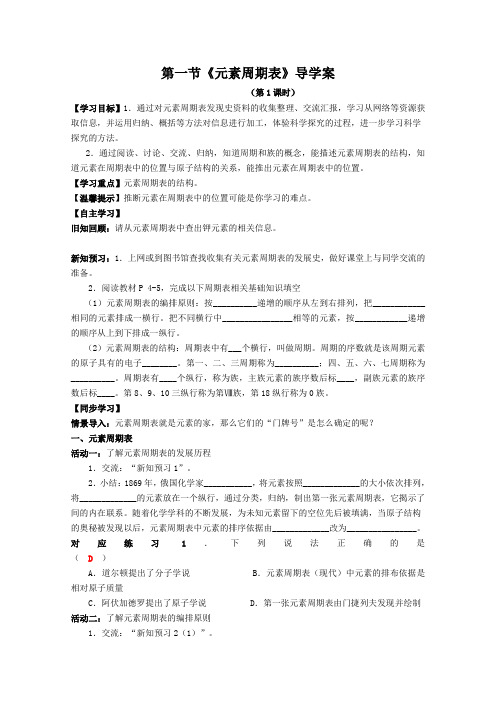 元素周期表导学案(精品篇)3(2份) 人教课标版1