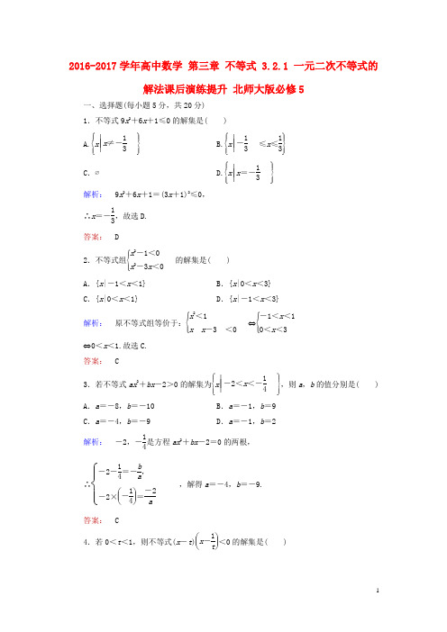 高中数学 第三章 不等式 3.2.1 一元二次不等式的解法