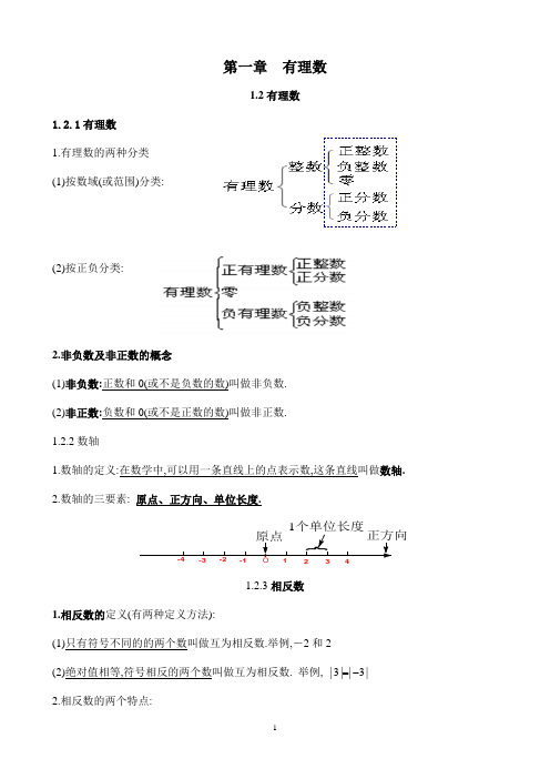 有理数和整式的加减