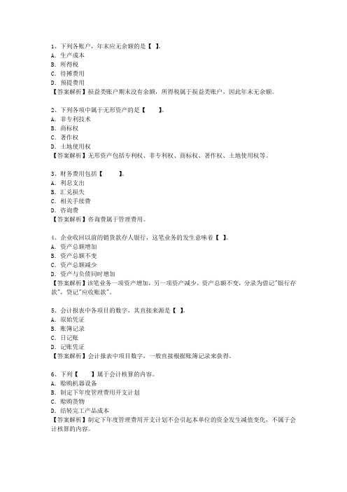 2010云南省会计人员入职考资料