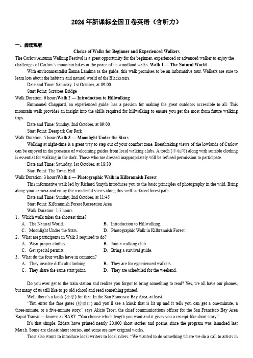 2024 年新课标全国Ⅱ卷英语(含听力)真题卷