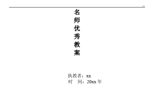 九年级物理全册 18.2 电功率教案(2)