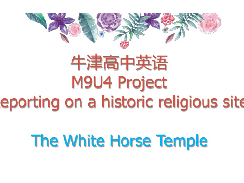 牛津高中英语M9U4 Project The White Horse Temple