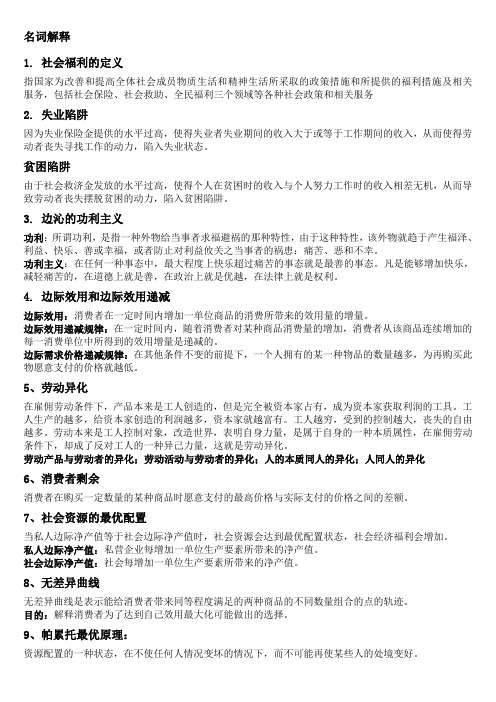 唐山师范学院社会福利思想考试重点