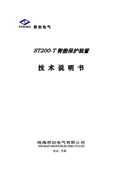 ST200-T说明书